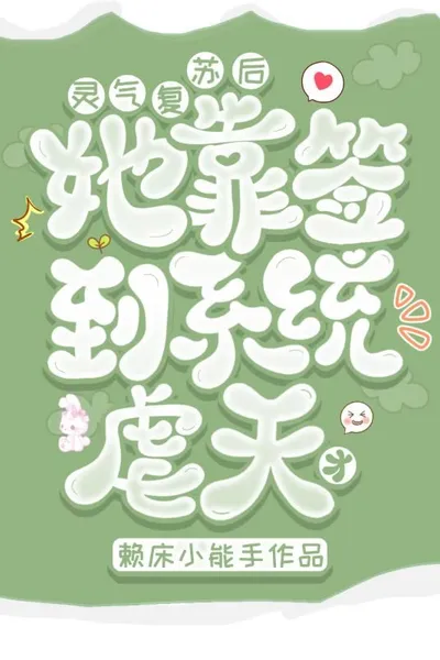 Aura Revival: Hardcore Daily Life Starting from Sign-in