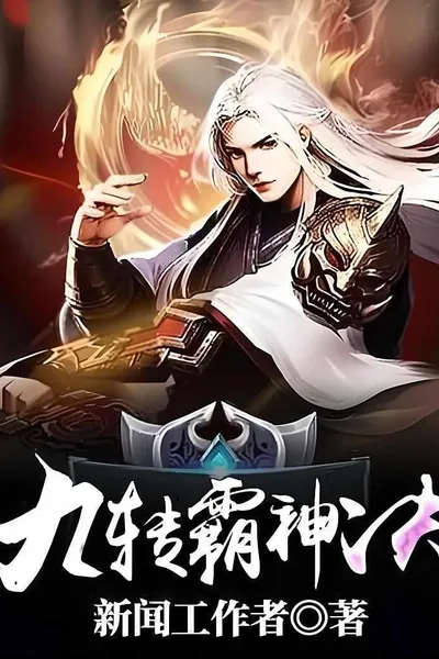 Nine Revolution Overload God Technique