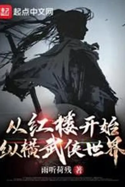 Red Mansion: Martial Artist