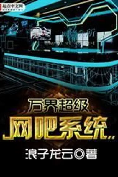 Wanjie Super Internet Cafe System