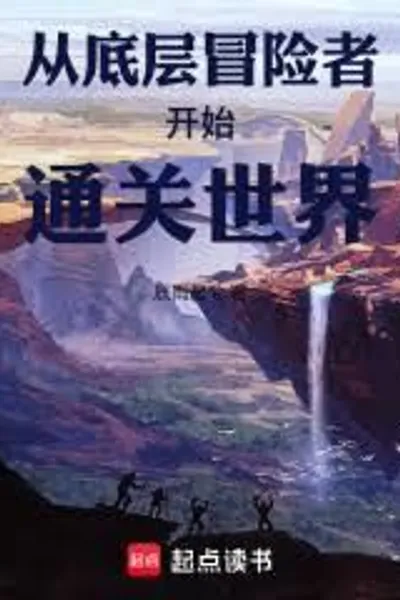 Start As a Lowly Adventurer and Conquer the World