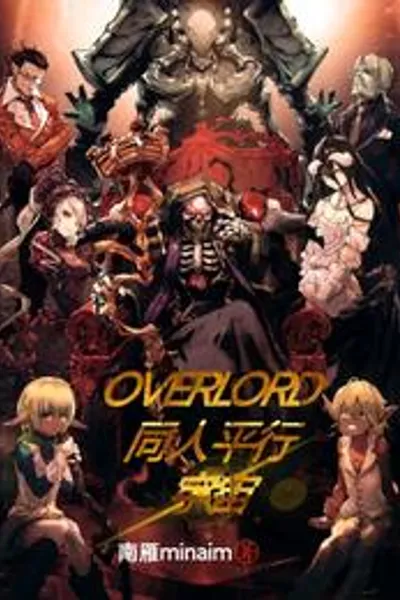 OVERLORD Fan Parallel Universe