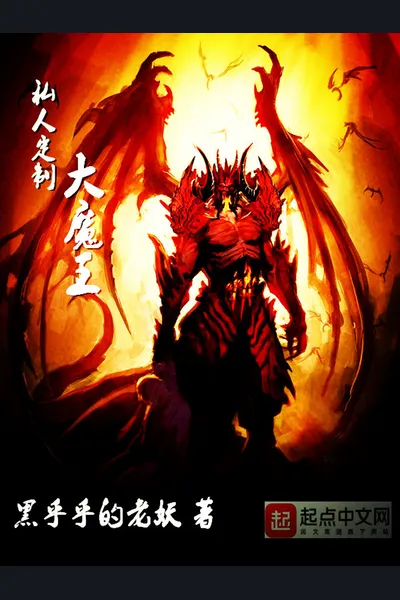 Custom Made Demon King