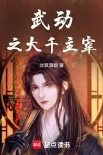 The Great Master of Martial Arts