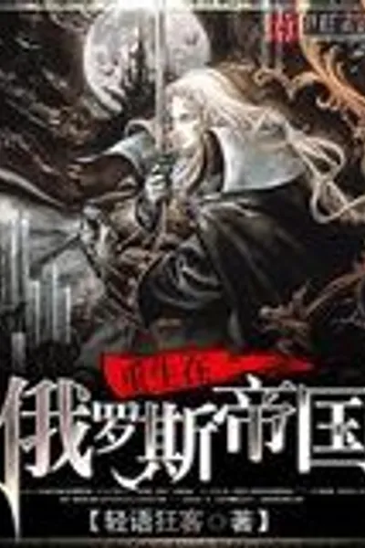Reborn in the Russian Empire