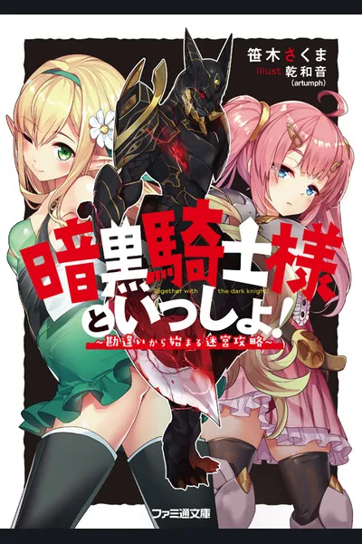 Ankoku Kishi to Issho!