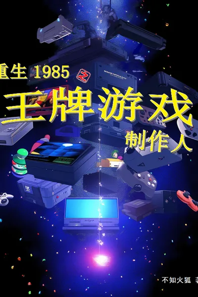 Rebirth in 1985: The Ace Game Producer