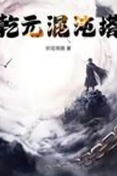 Qian Yuan Chaos Tower