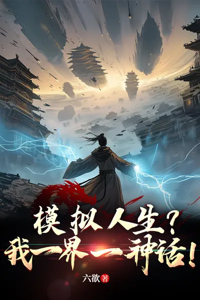 Simulation of Myths of the Heavens