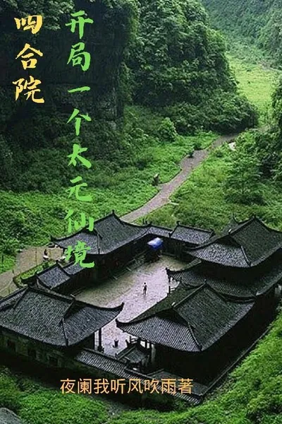 Courtyard House: I Can Fish in All Heavens and Myriad Realms