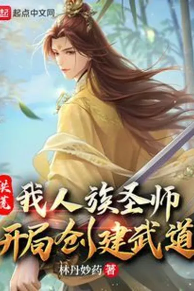 Honghuang: Our Human Saint, Create Martial Arts at the Beginning