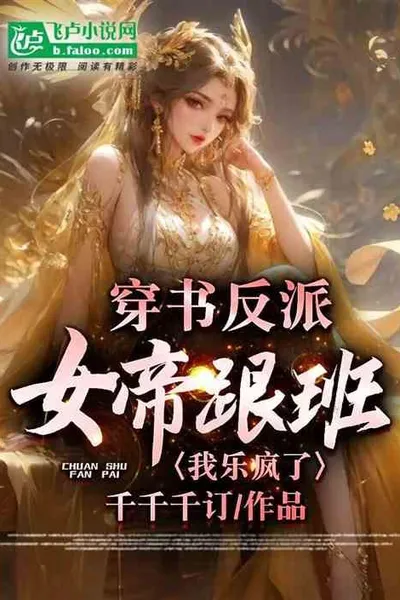 I'm Ecstatic About Transmigrating Into a Novel As the Villainous Empress's Follower