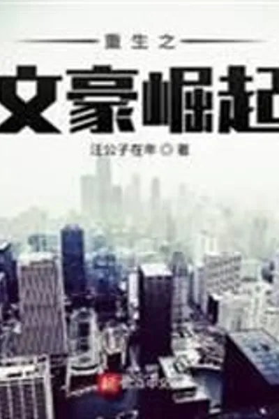 Rebirth of a Literary Giant