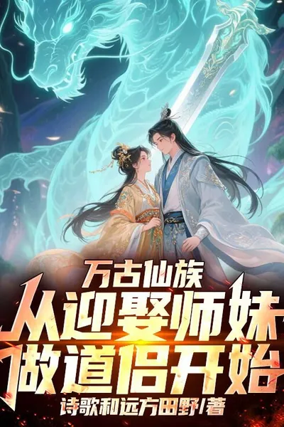 Eternal Immortal Clan: It All Started When I Married My Junior Sister!