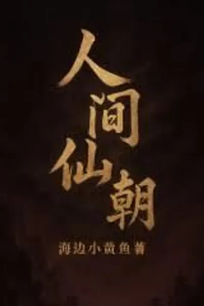 Immortal Mandate of Heaven