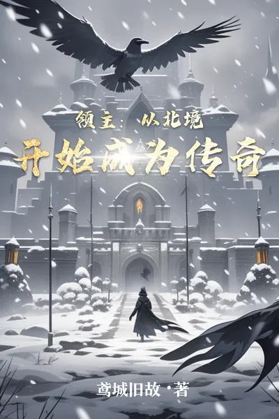 Lords: Conquer the World Starting from the North