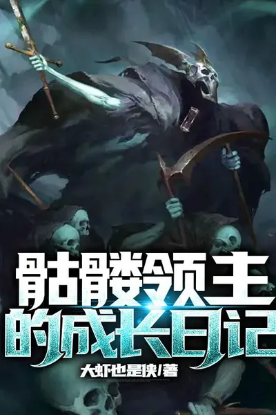 The Skeleton Lord's Growth Diary