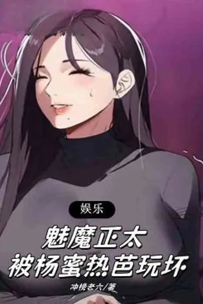 Entertainment: Succubus Boy, Yang Mi and Dilraba Get Played with