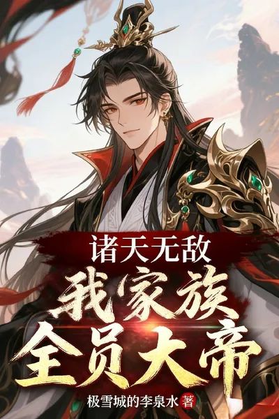 Invincible Throughout the Heavens, My Entire Family are Emperors