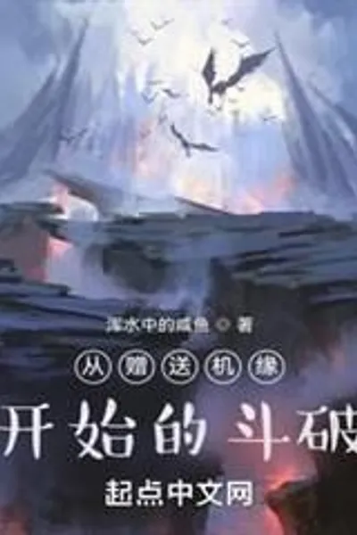 Battle Through the Heaven: Starting with a Gift of Fortune!