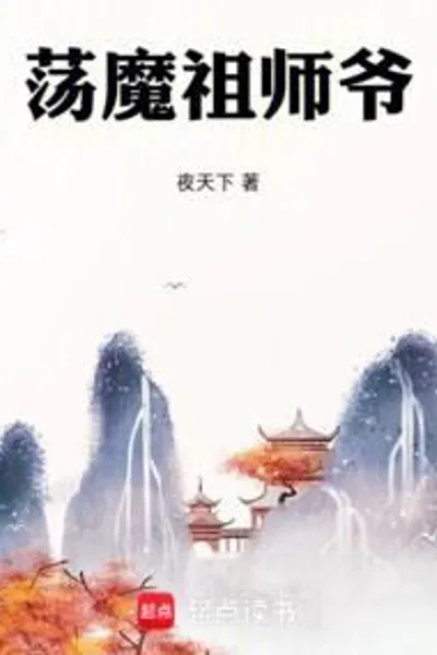 My Daoist Heart is Unstable? No, This Daoist's Original Intention Has Always Remained