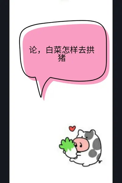 How Can The White Cabbage Dig Up The Pig