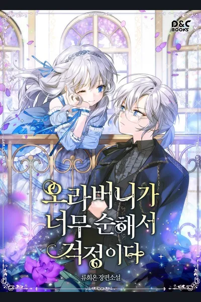 I’m Worried that My Brother is Too Gentle