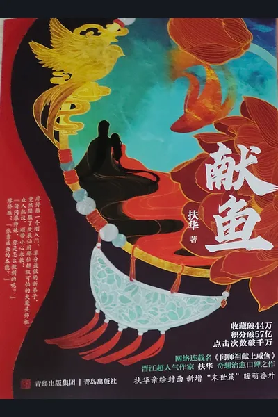 Offering Salted Fish To Master