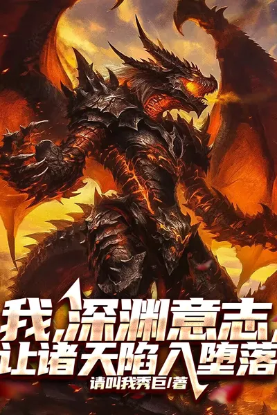 Abyss Chat Group: I, Lord of the Abyss of the Heavens!