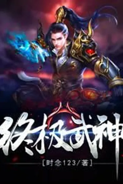 Ultimate Martial God