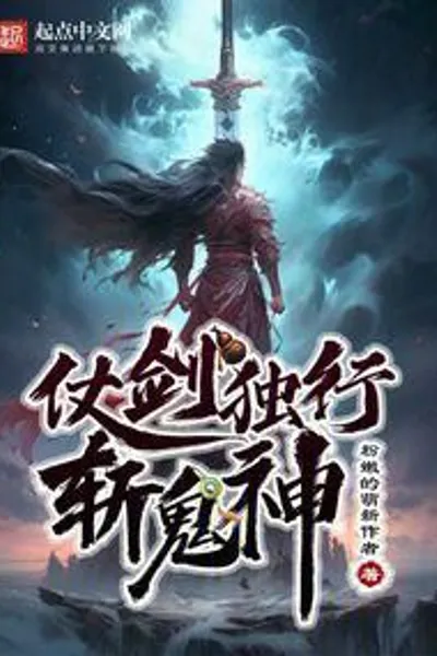 Wielding a Sword Alone, Slaying Demons and Gods