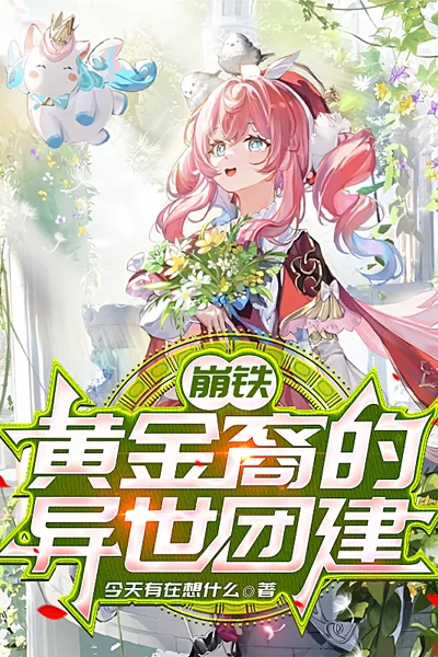 National Fate: I am the Butterfly, Handmaiden of the Shadow of Death
