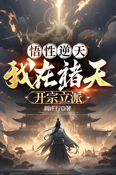 I am the Founder of the Taoism in the Heavens