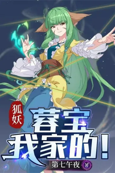 Fox Demon: Domineering Young Master, Please Don't Do This!