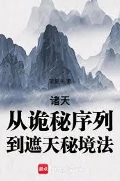 All Heavens: From Mysterious Sequences to the Secret Realm of Covering the Sky