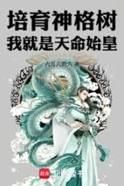 Cultivating the Divine Tree, I am the First Emperor of Heaven!