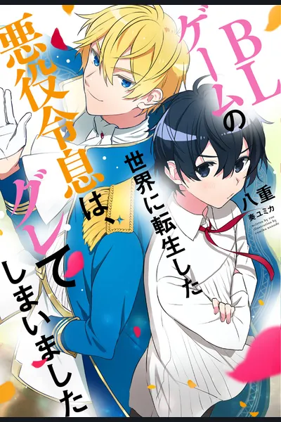 The Villain that Reincarnated into the World of a BL Game goes Astray