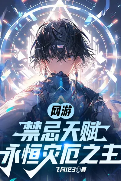 Online Game: Forbidden Talent, Lord of Eternal Calamity