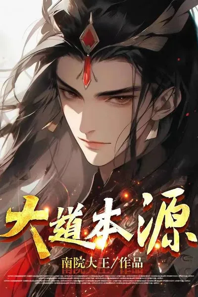 The Origin of the Great Dao