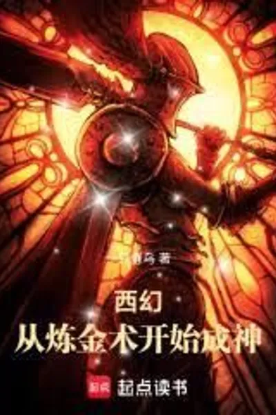 Western Fantasy: Becoming a God Starting with Alchemy