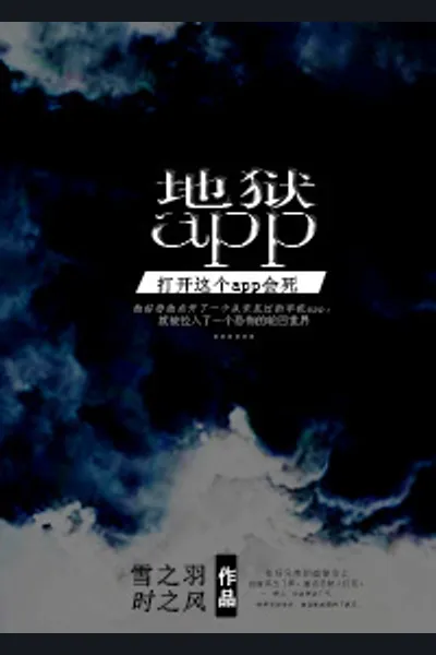 Hell App