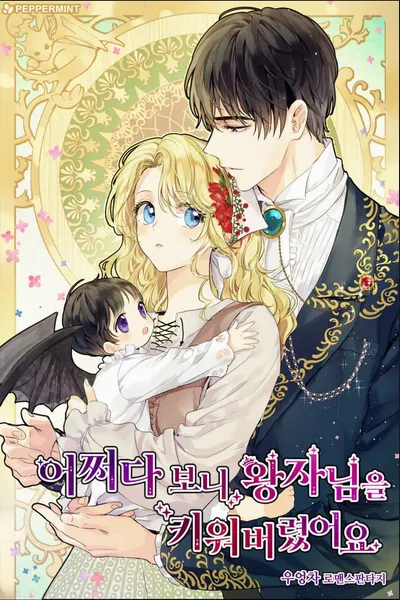 Somehow I Raised A Prince