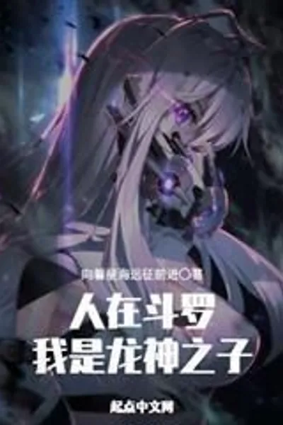 I am the Son of the Dragon God in Douluo Continent