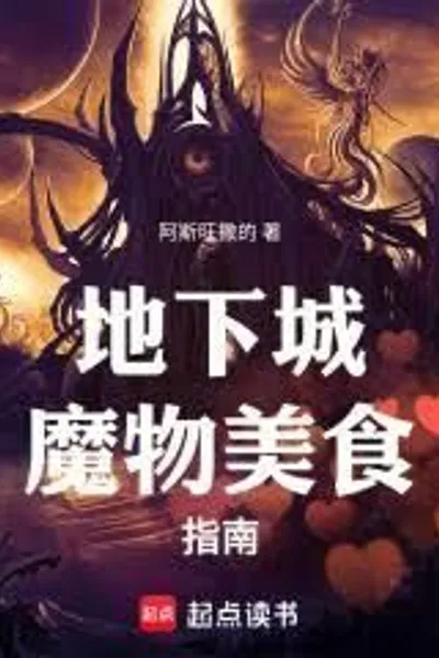 Dungeon Monster Food Guide