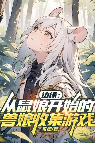 Edge: A Beast Girl Collection Game Starting with a Rat Girl