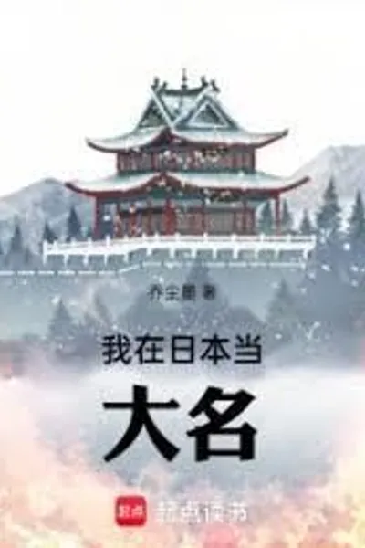 I Became a Daimyo in Japan