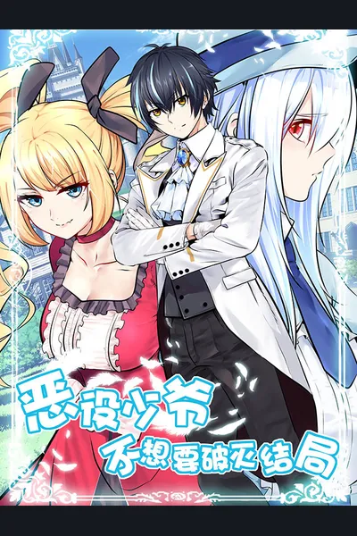 Little Tyrant Doesn’t Want to Meet with a Bad End
