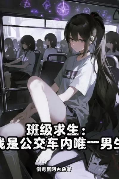 Classroom Survival: I'm the Only Kid on the Bus