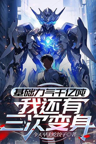 Has a Base Strength of Hundreds of Billions of Tons, and I Still Have Three More Transformations to Go