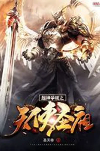 Super God: The Archangel of Super Seminary